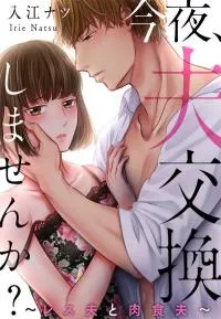 Konya, Ottokokan Shimasen ka?~ Resu Otto to Nikushoku Otto ~