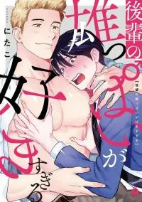 Kouhai No Oppai Ga Suki Sugiru