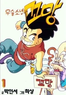 Kung Fu Komang