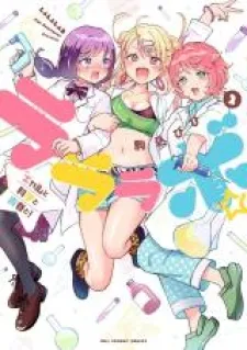Lalalab☆ ~Gal To Kagaku To Seishun To!~