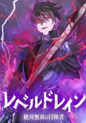 Level Drain - Zettai Musou no Boukensha -