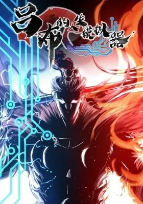 Lu Bu’s life story