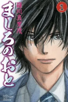 Mashiro No Oto