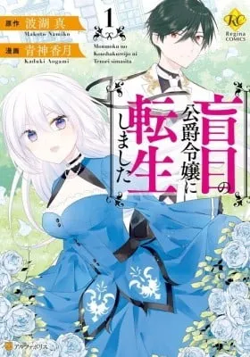 Moumoku no Koushaku Reijou ni Tensei Shimashita