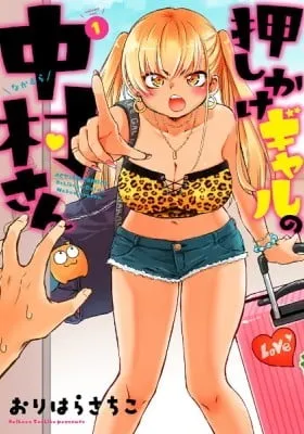 Nakamura-san, the Uninvited Gyaru
