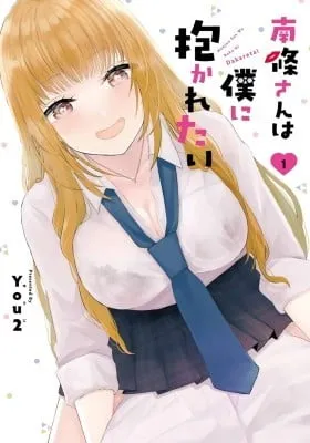 Nanjou-San Wa Boku Ni Dakaretai