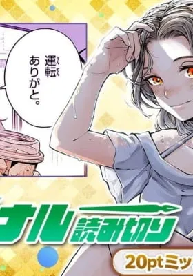 Natsu no Drive