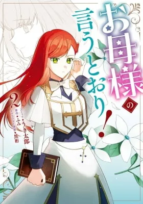 Okaa-sama no Iutoori!
