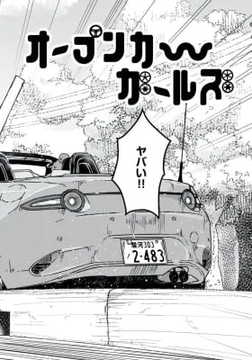 Open Car Girls