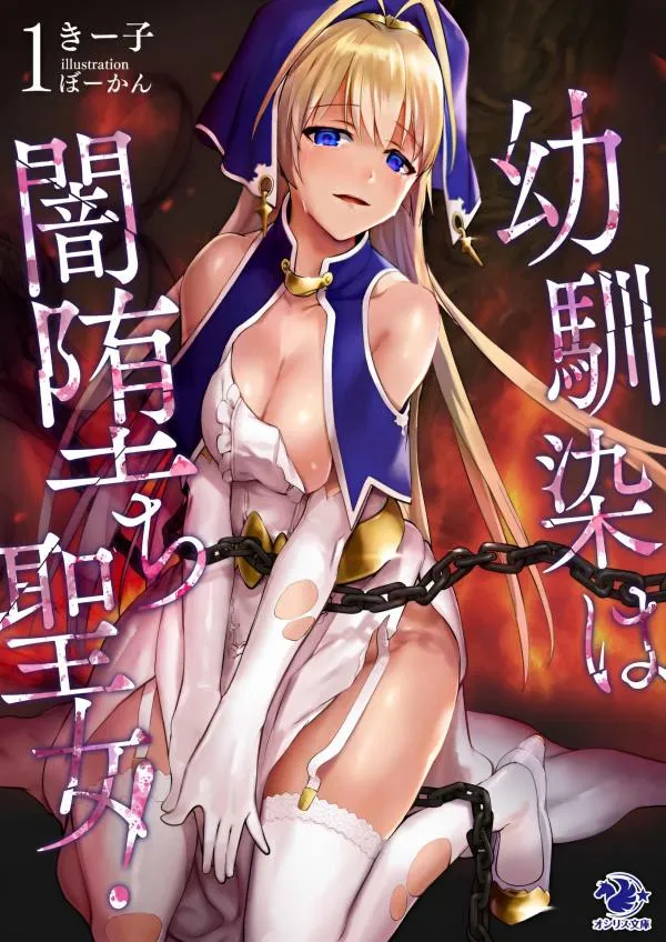 Osananajimi Wa Yami Ochi Seijo!