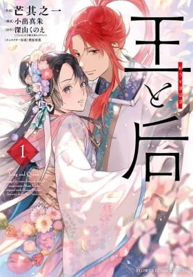 Ou to Kisaki