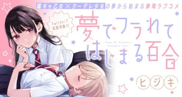 Our Yuri Started With Me Getting Rejected In A Dream