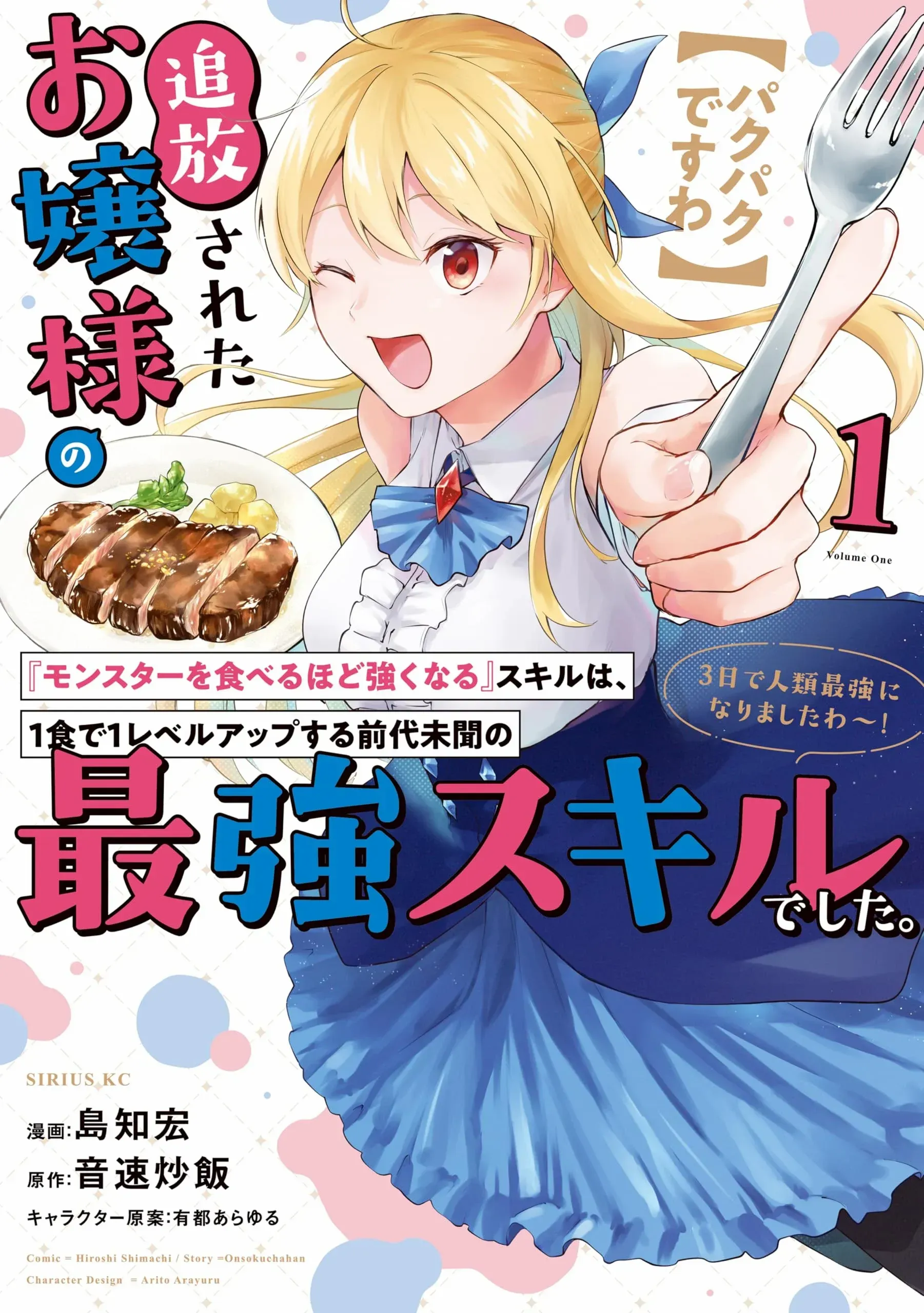 [Pakupaku desu wa] Tsuihousareta Ojou-sama no 