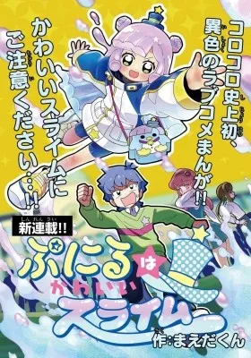 Puniru Wa Kawaii Slime