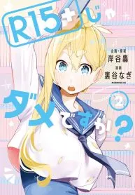 R15+ Ja Dame Desuka