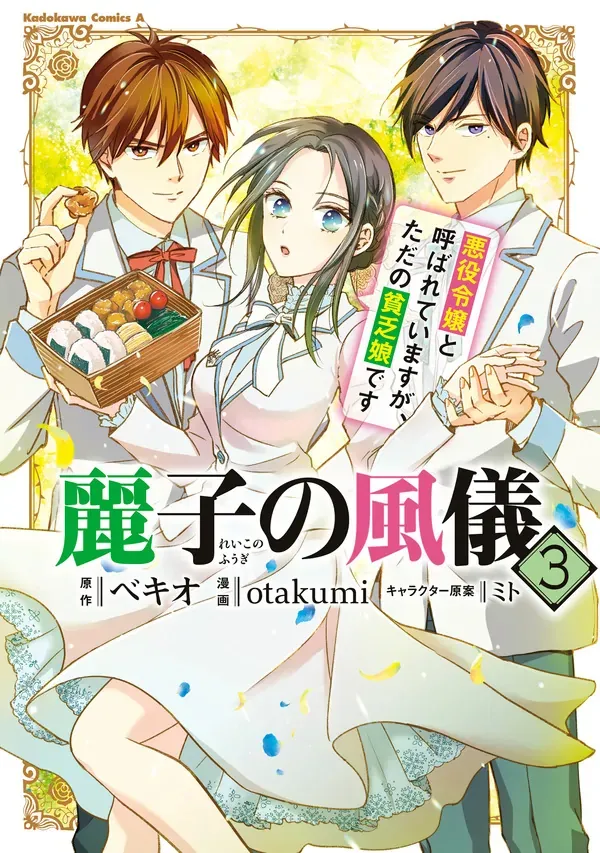 Reiko no Fugi Akuyaku Reijo