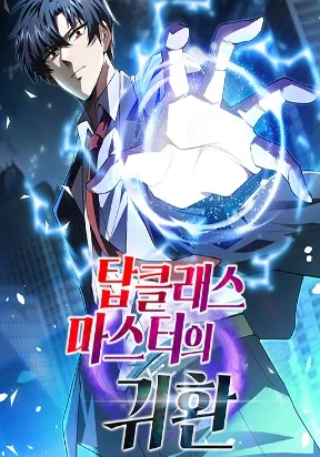 Return Of Top Class Master