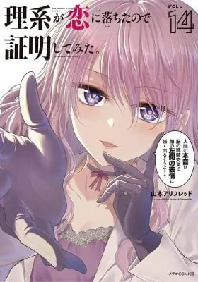 Rikei ga Koi ni Ochita no de Shoumei shitemita.