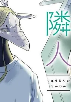 Ryujin No Rinjin