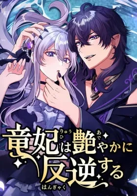 Ryuuhi wa Adeyaka ni Hangyaku suru