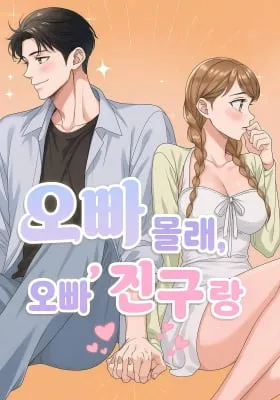 Secretly With My Oppa's Friend