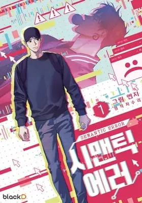 Semantic Error (Manga)