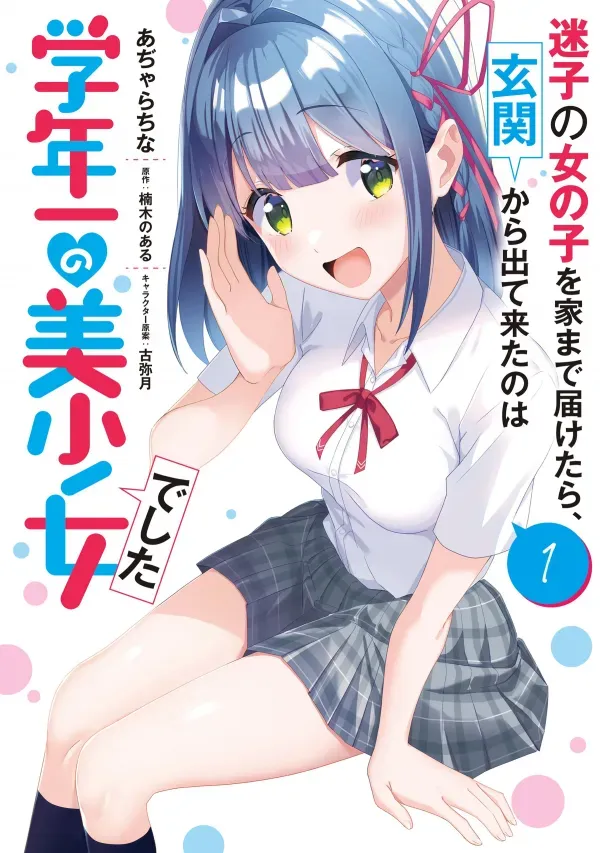 She Is the Beautiful Girl in the School Year