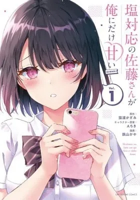 Shiotaiou No Sato-San Ga Ore Ni Dake Amai