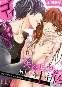 Shitsuren H no Aite wa Joushi Gouin Sugiru Shita Zukai