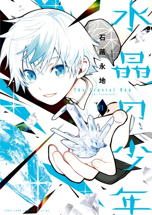 Suishou No Shounen