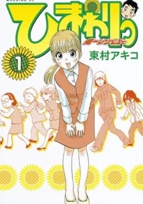 Sunflower - Kenichi Legend