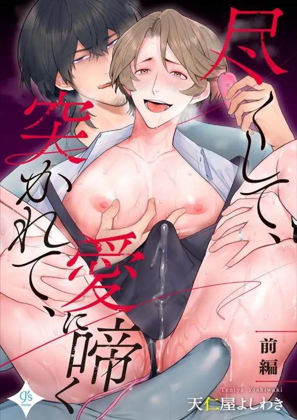 teniya yoshiwaki -Serve, Get Thrusted And Beg For Love