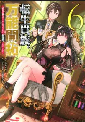 Tenshou Kizoku No Bannou Kaitaku Kara~ 