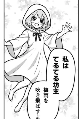 Teru Teru Bozu of the Reiwa Era