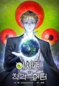 The Delusional Hunter In Another World