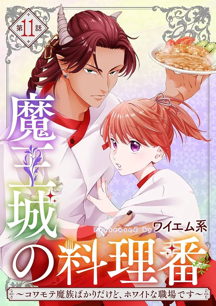 The Demon Lord's Chef