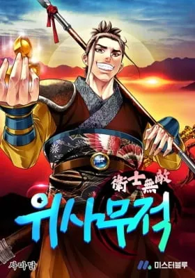 The Guardian Without Rival