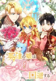 The Hero’S Daughter Avoids Death Flags