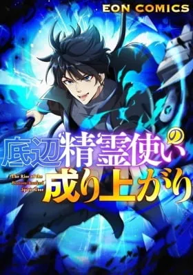 The Rise of the Bottom-Ranked Spirit User