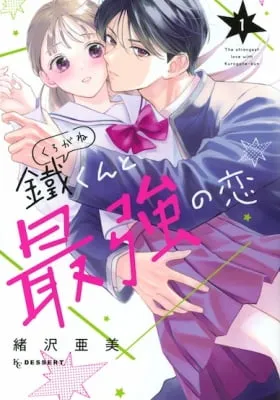 The Strongest Love With Kurogane-kun
