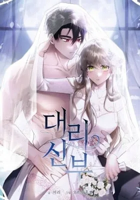 The Substitute Bride (Seoli)