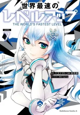 The World's Fastest Level Up!
