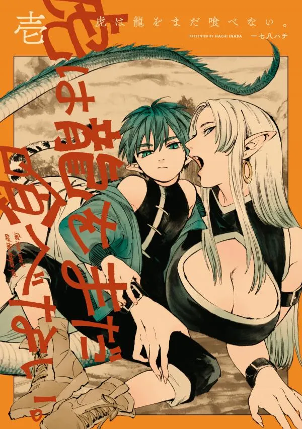 Tora Wa Ryuu Wo Mada Tabenai.