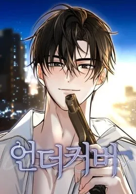 Undercover (Gagim)