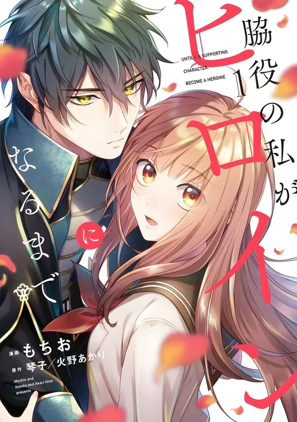 Until I, a supporting character, become the heroine