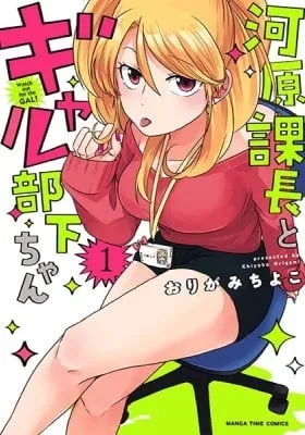 Watch Out for the GAL!