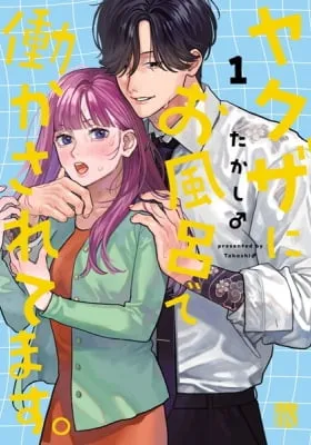 Yakuza ni Ofuro de Hatarakasaretemasu