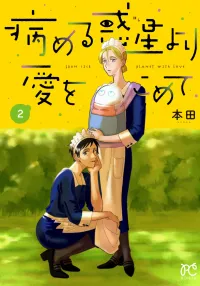 Yameru Hoshi Yori Ai Wo Komete