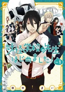 Youkai Gakkou No Sensei Hajimemashita!