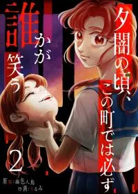 Yuuyami no Koro, Kono Machi de wa Kanarazu Dare ka ga Warau